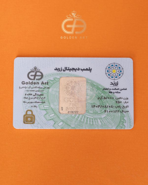 طلای اب شده 5 گرمی