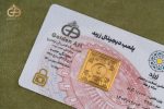 طلای اب شده زربد 1 گرمی 18 عیار