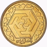 سکه بهار آزادی طرح قدیم